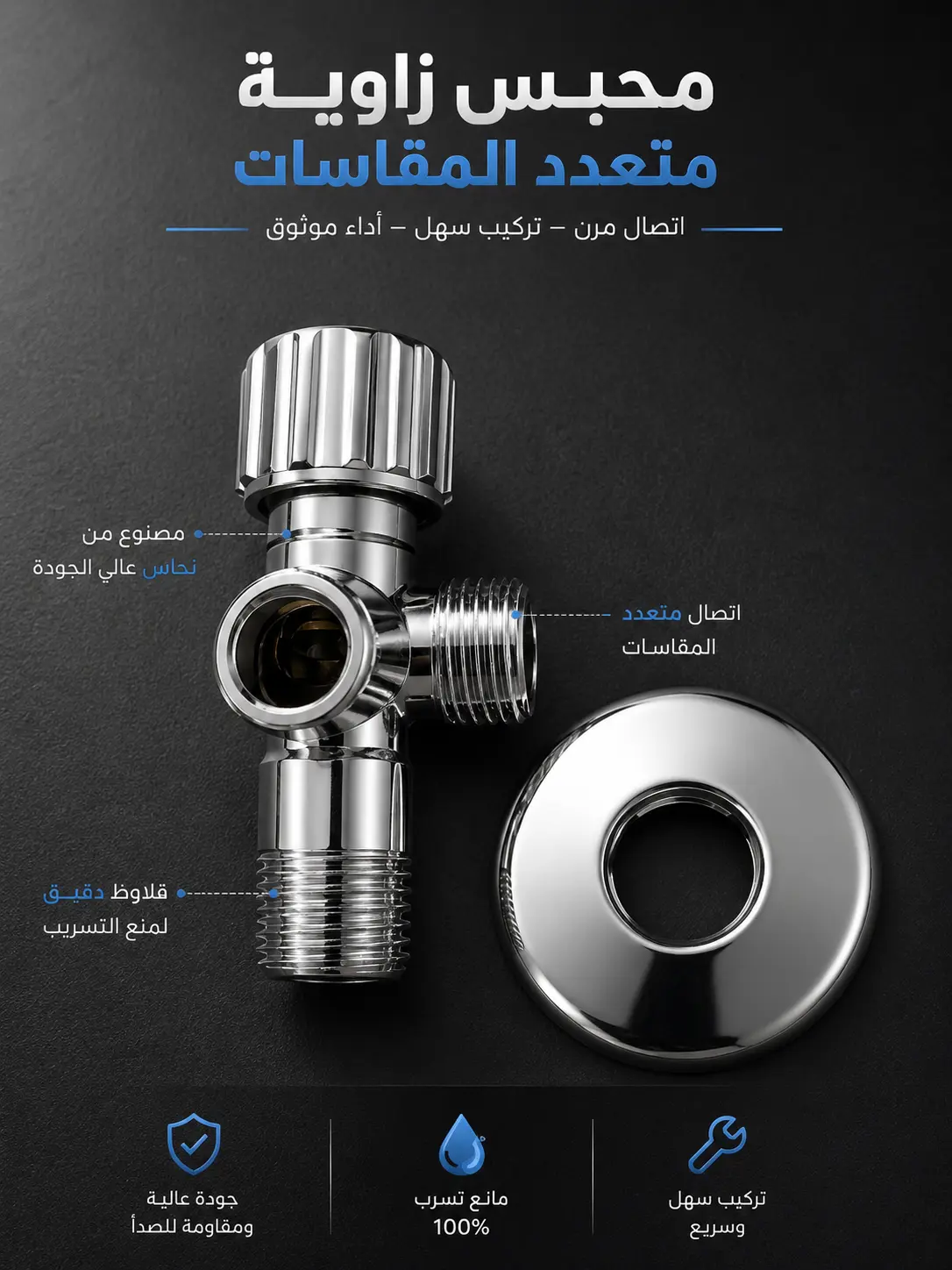 محبس زاوية مخرجين نحاس